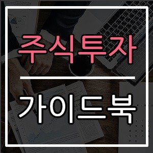 맞팔100% follow back 100% / 주식투자 공부 / 주식투자 시작 / 매매기법공개 / 주식차트 보는법