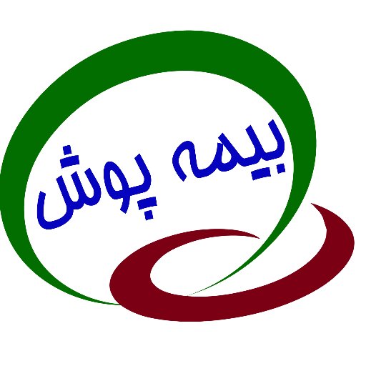 گروه بیمه پوش با همکاری کارگزاری رسمی بیمه وفادار شما را در خرید انواع بیمه ها از همه شرکت های بیمه یاری می کند. لذت خدمات بیمه را با ما تجربه کنید
09120712631