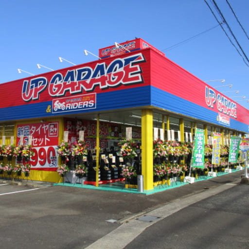 アップガレージ宮崎北店です。 H29.12月宮崎は島之内にオープンしました。メインは中古カー用品、バイク用品専門店です。 新品商品のお取り扱いもございます。Twitterでのお問い合わせはお受けしておりませんのでご了承下さいませ。 HPのブログとリンクしてますので宜しくお願い致します。