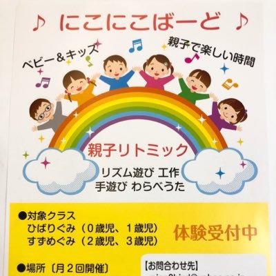 八千代市周辺で親子リトミックを開催しています♫