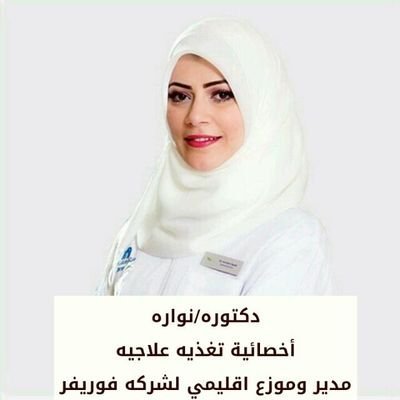 ‏‏‏‏‏‏‏‏موزع معتمد لشركة فوريفر الامريكيه العالمية
بدول الخليج (السعوديه والبحرين والكويت والإمارات وقطر  )
أخصائية سمنة ونحافه
واتساب 
00966542406422