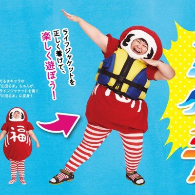 山田るま 全日本だるま研究会公式キャラクター Yamada Ruma Twitter