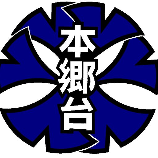 文京区立本郷台中学校の公式アカウントです。 大きな地震の際に、携帯電話の通話やメールの使用が困難な状況になることをふまえて、ツイッターでも地震時の情報を配信します。尚、情報の発信は行いますが、フォロワー（閲覧者）に対する回答は行いませんので、ご了承ください