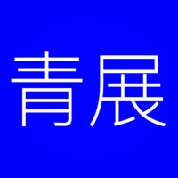 青展 2024 (@2024_aoten) 's Twitter Profile Photo 青展 2024 (@2024_aoten) 's Twitter Profile Photo