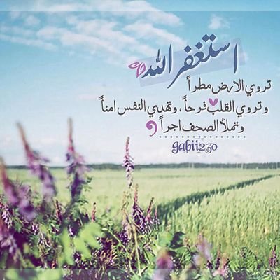 ‏لا تنسى أبدًا ذكر الله 🌸