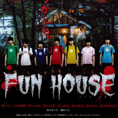 祭nine.主演ホラードラマ「FUN HOUSE」旧ツイッターアカウントです。公式アカウントはこちらのアカウントに移行しました！⇒https://t.co/VAWI1R7lcB