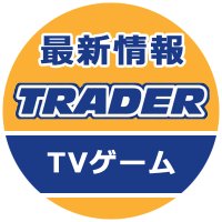 秋葉原トレーダー　ゲーム情報(@trader_tvgame) 's Twitter Profile Photo