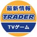 秋葉原トレーダー ゲーム情報 (@trader_tvgame) Twitter profile photo 秋葉原トレーダー ゲーム情報 (@trader_tvgame) Twitter profile photo