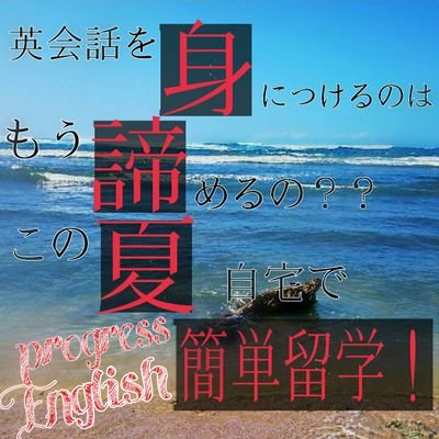 今限定て無料サンプル差しあげております！！！

偏差値30だった男がたった3ヶ月でペラペラに！？

たった2、3分で出来るアドバイスを僕のブログに書いてるので見てください！！！

LINEはこちら
⬇⬇⬇⬇⬇⬇⬇⬇⬇⬇⬇⬇⬇⬇⬇⬇⬇⬇
https://t.co/7i7vHujm1Q…
⬆⬆⬆⬆⬆⬆⬆⬆⬆⬆⬆⬆⬆⬆⬆⬆⬆⬆