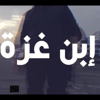 ابن غزة معتز (@ejzwe2l0zyq9d4c) 's Twitter Profile Photo