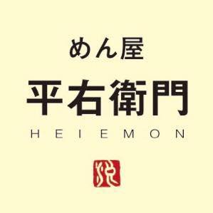 (営業時間)昼11:00〜14:45、夜18:00〜21:45 定休日木曜日、JR東小金井駅南口徒歩1分の場所 で営業しいるラーメン屋です。北海道産小麦100%の自家製麺、兵庫県大徳醤油を使用し、無添加ラーメンを提供しています。季節に応じて限定ラーメンもお楽しみ頂いております。