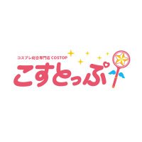 こすとっぷ京都店🌟営業中 (@costop_jp) 's Twitter Profile