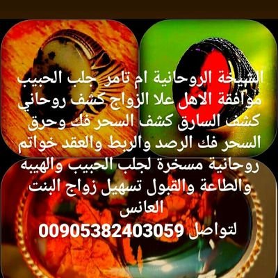 الشيخة الروحانية ام تامر جلب الحبيب موافقة الاهل علا الزواج كشف روحاني
كشف السارق كشف السحر فك وحرق
السحر فك الرصد والربط والعقد
لتواصل 00905382403059