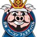 山梨ベーコンフェスティバル Japan bacon Festival (@japan_bacon) Twitter profile photo 山梨ベーコンフェスティバル Japan bacon Festival (@japan_bacon) Twitter profile photo