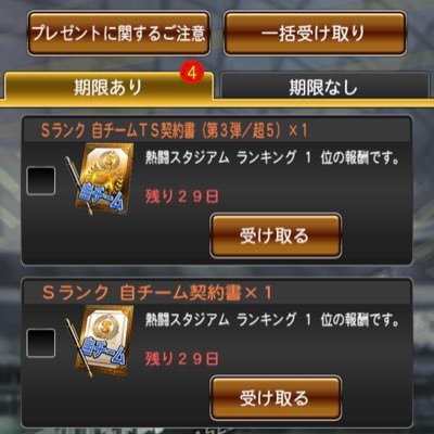 プロスピa 超課金 Twitter