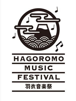 2018年秋 音楽ジャンルを超えた音楽仲間達による静岡発の新しい野外音楽フェス！