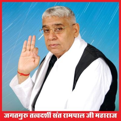 Under the leadership of sant Rampal ji ,Hindustan will be established as the world religious leader.👇
#जीने_की_राह
