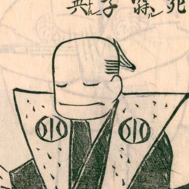 Ogatakuwagata's profile picture. 名前はテキトーです。歴史関係情報収集アカウントであんまり自発ツイはしません。読みたい本がどんどん増える毎日