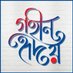 Gaheen Hriday (@gaheenhriday) Twitter profile photo Gaheen Hriday (@gaheenhriday) Twitter profile photo