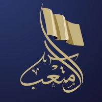 مركز آل متعب الإعلامي (@almuteb_media) Twitter profile photo