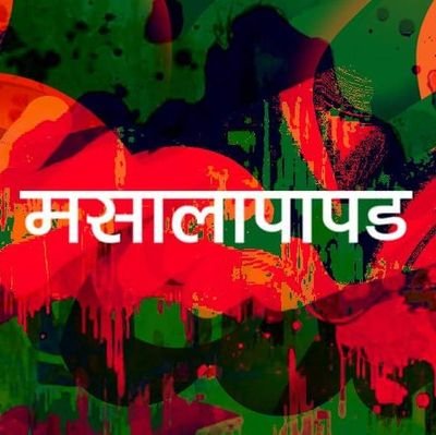 Masalapapad is a creative platform for FiLM worms!