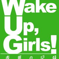 舞台 Wake Up, Girls!公式 (@wug_stage) 's Twitter Profile
