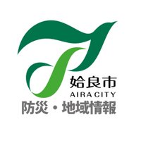 姶良市防災・地域情報 (@aira_bc) 's Twitter Profile Photo