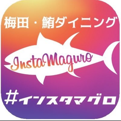 インスタマグロ Instamaguro0613 Twitter