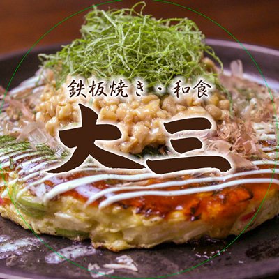大三 だいざん 三軒茶屋 Daizan Sancha Twitter 大三 だいざん 三軒茶屋 Daizan Sancha Twitter