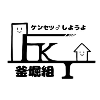 ケンセツ♂しようよさんのプロフィール画像