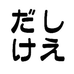 但馬弁の本場からフレッシュな但馬弁をお届けするで！ 但馬関連のホットな話題もリツイートしとるでフォローしてみんせえな！みんなの「#但馬弁」も随時リツイートさしてもらうで色々教えてえな！ #但馬弁  #豊岡市 #養父市 #朝来市 #香美町 #新温泉町