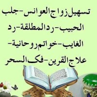 الشيخ المعالج يوسف القادري (@sh_ek5) 's Twitter Profile