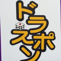 リーチ麻雀のお店 ドラえポン (@doraepon5510) Twitter profile photo