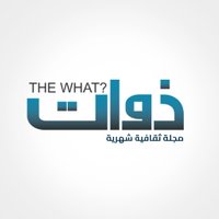 The What مجلة ذوات (@thewhatmagazine) 's Twitter Profile