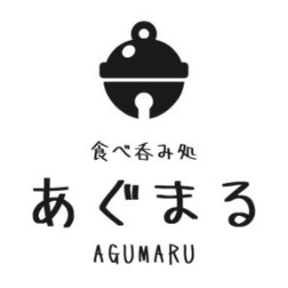食べ呑み処 あぐまるさんのプロフィール画像