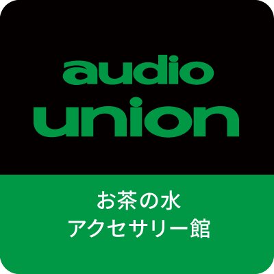 オーディオユニオンお茶の水アクセサリー館です。オーディオアクセサリーの事なら当店にお任せ!!新品中古問わずたくさん取り揃えております。

Information Site https://t.co/uvC9sYkcvG
STORES https://t.co/S3a4ypsora