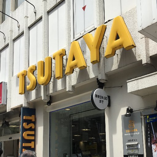 Tsutaya高田馬場店 映画ドラえもん のび太の新恐竜 レンタルスタートしております ぜひ ご覧下さいませ Tsutaya 高田馬場 Tsutaya高田馬場店 映画ドラえもん のび太の新恐竜 レンタルスタートしております ぜひ ご覧下さいませ Tsutaya 高田馬場