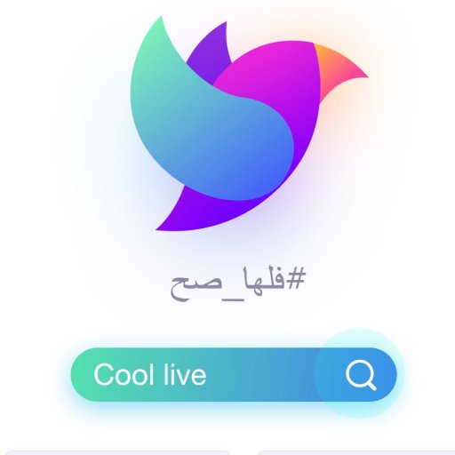 CoolLiveAr's profile picture. تطبيق متخصص للعروض المباشرة 🎬 بتقنيات و قلترات فيديو جديدة ويظم العديد من المواهب 🤹‍♀️العربية .. #فلها_صح