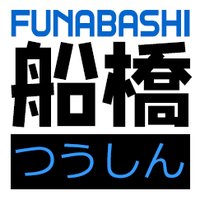 船橋つうしん@船橋市の地域情報ブログ(@funabashi2shin) 's Twitter Profile Photo