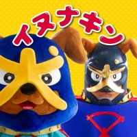 イヌナキン&ゆるナキン【公式】 (@inunakinn) 's Twitter Profile Photo イヌナキン&ゆるナキン【公式】 (@inunakinn) 's Twitter Profile Photo