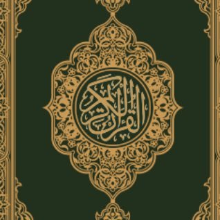 ﴿إِنَّا أَنْزَلْنَاهُ قُرْآنًا عَرَبِيّاً لَعَلَّكُمْ تَعْقِلُونَ﴾