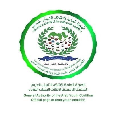 ائتلاف الشباب العربي برؤية شبابية للأمة العربية