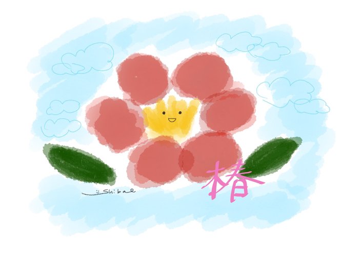 色々ある毎日だけど、楽しい事もあって、いつまでも笑ってられたら最高だよね~ヽ(*´∀`)ノ って事で、基本ノーテンキな奴でございます。にっこりお花になりました。柴尾さんありがとう(´。・-・。`)