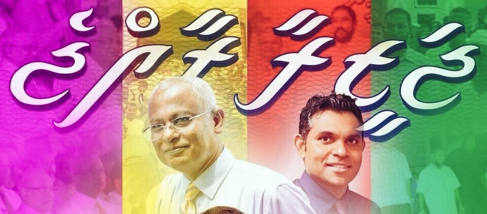 Offical account Maldives’ Joint Opposition Coalition’s 2018 Presidential candidate & VP supporters