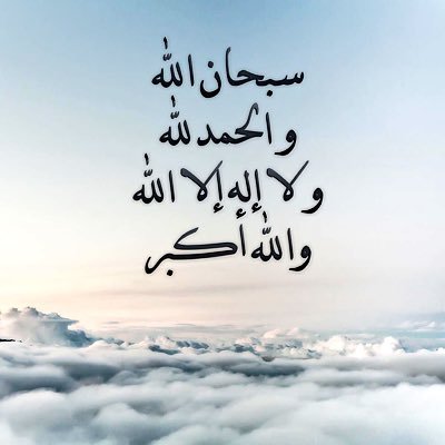 ShaimaAldereai's profile picture. (بكالوريوس إدارة اعمال تخصص اقتصاد)     وَإِنِّي لَأَرْجُو اللَّهَ حَتَّى كَأَنَّنِي ...  أَرَى بِجَمِيلِ الظَّنِّ مَا اللَّهُ صَانِعُ