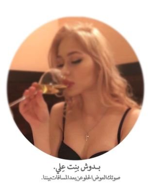 dmVAXslR8rRcKN7's profile picture. ‏‏بوسني مره وإثنين وتماداR80💙💙.