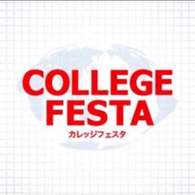 COLLEGE-FESTA ／GAKUSAI_SUMMIT ／ COLLEGE-FESTA COLLECTION /Colle-Fes LIVE/ I plan and produce events and programs. School Festival Support Sponsorship