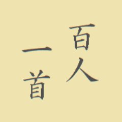 百人一首 品詞分解 文法解説 現代語訳 翻刻 Ogura Hyakuichi Twitter