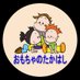 おもちゃのたかはし【公式】 (@takahashigangu) Twitter profile photo おもちゃのたかはし【公式】 (@takahashigangu) Twitter profile photo