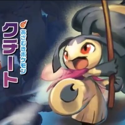 ポケモン/クチート/コマスター/第六世代未プレイ@pokemoncomaster @poke_unite_jp #tukumemo